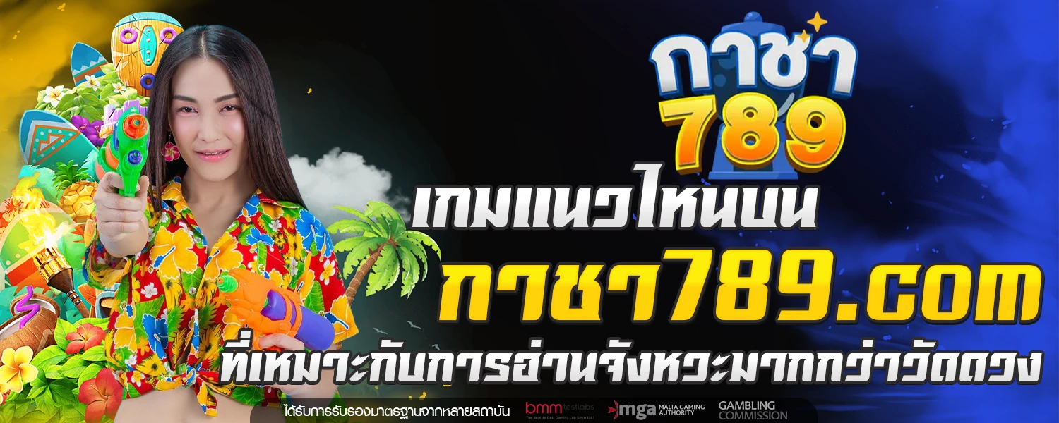 กาชา789 com